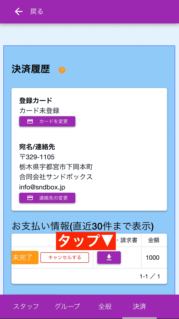 メールが届かない場合はここから手動で請求書をダウンロードできます
