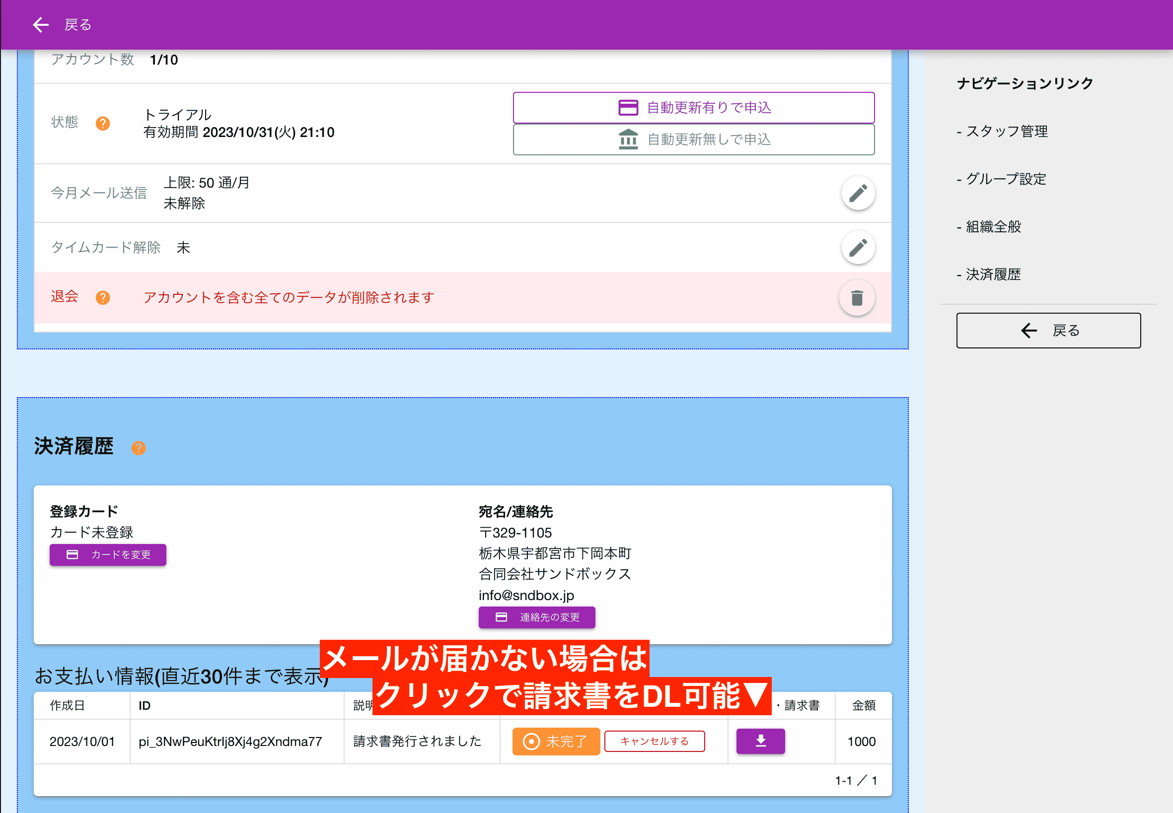 メールが届かない場合はここから手動で請求書をダウンロードできます