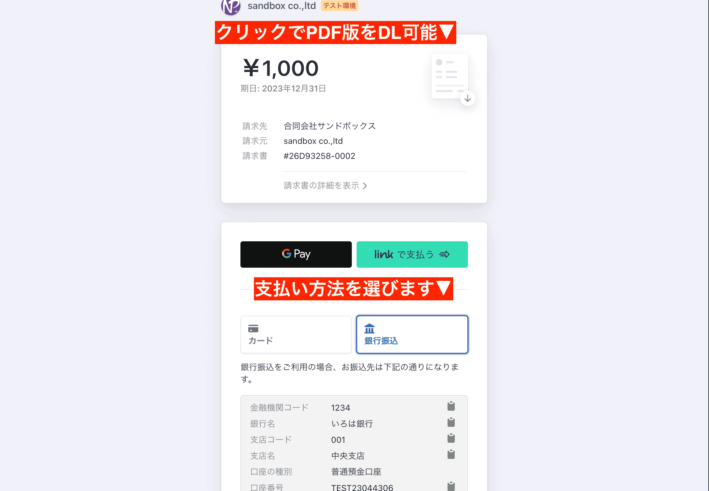 オンライン請求書からPDF版のダウンロードや、支払い方法の選択が可能です