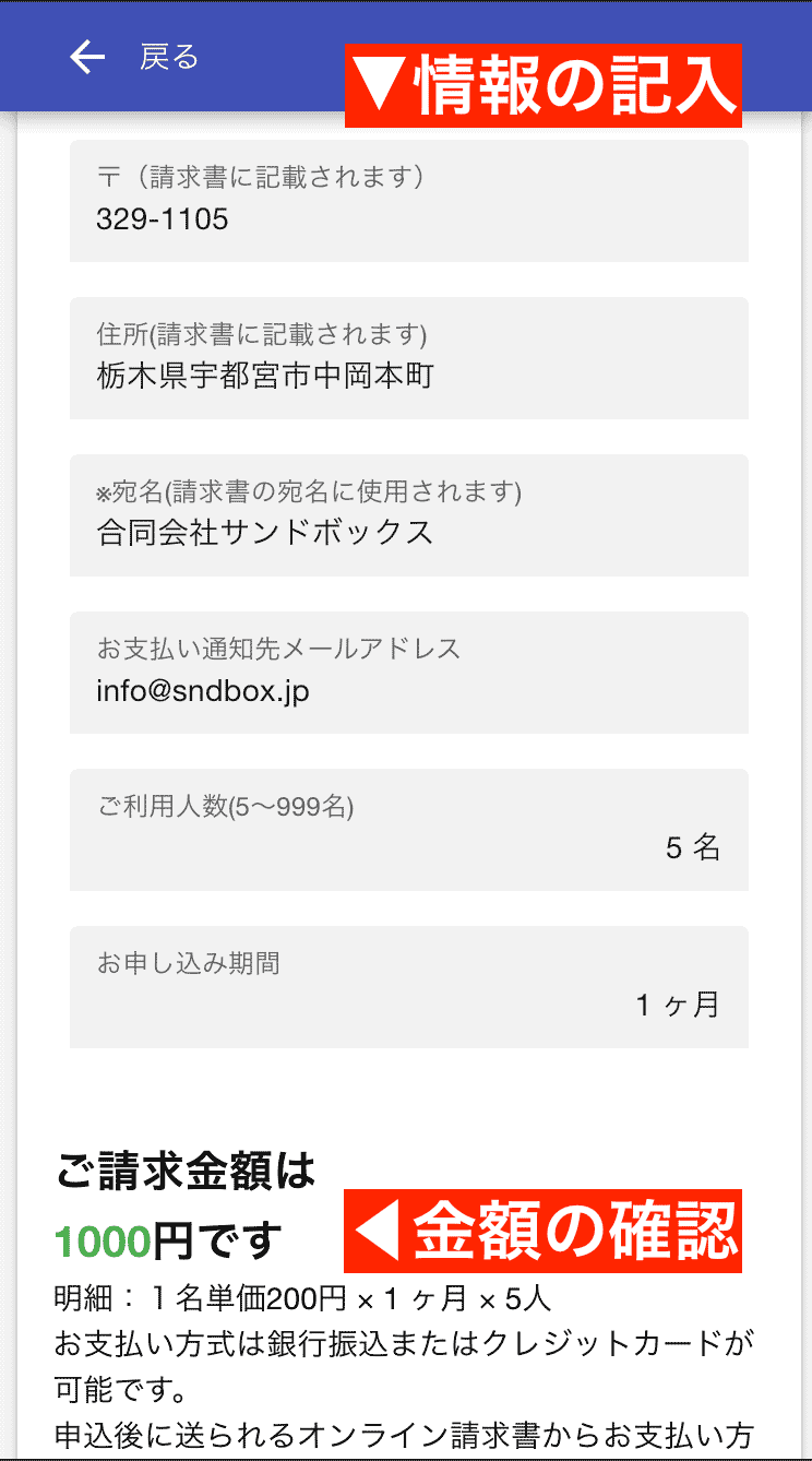 人数や期間を入力し、「請求書を発行」ボタンをクリックします