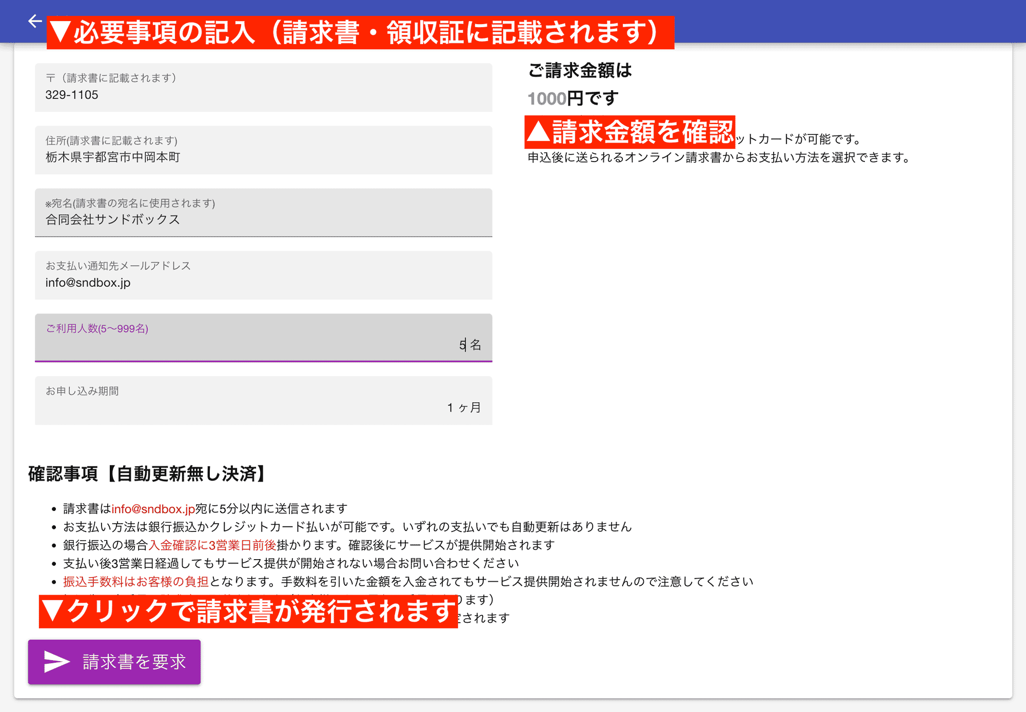人数や期間を入力し、「請求書を発行」ボタンをクリックします