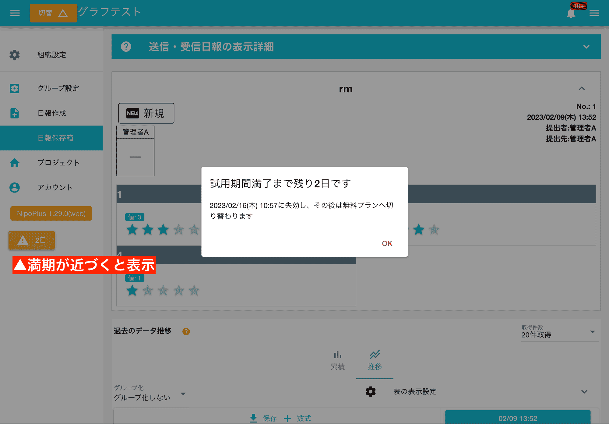 契約満了が近づくと画面に警告が表示されます