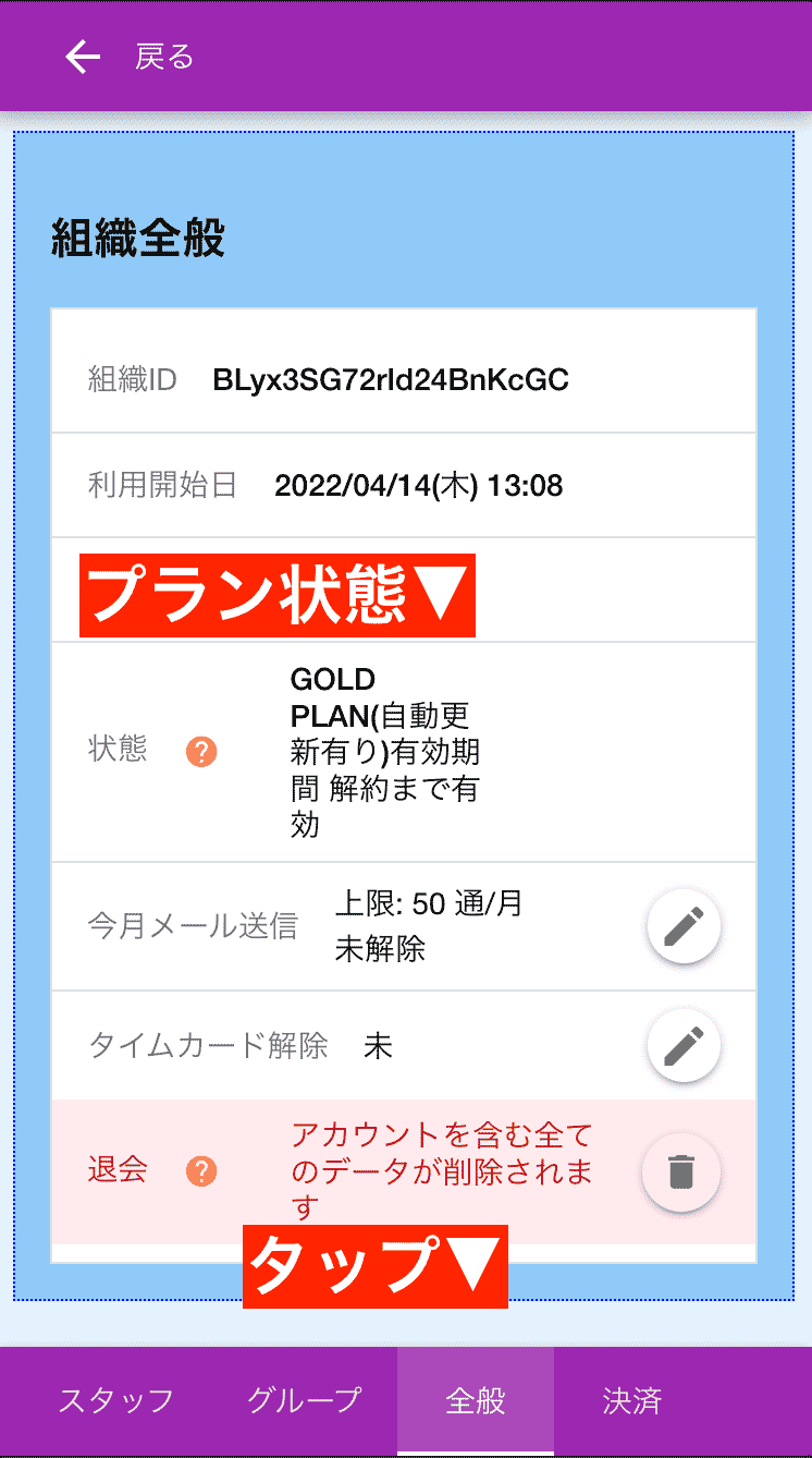現在の料金プランは組織設定の画面から確認ができます