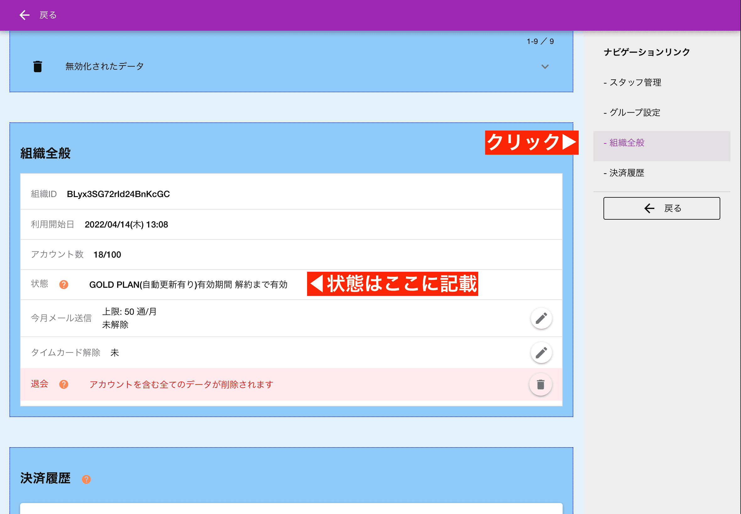 現在の料金プランは組織設定の画面から確認ができます