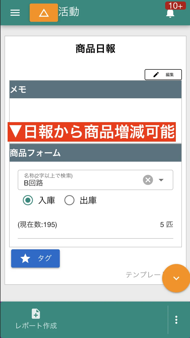 日報作成画面から、部品の入出庫や設備の稼働状況、製品の工程変更などが可能です