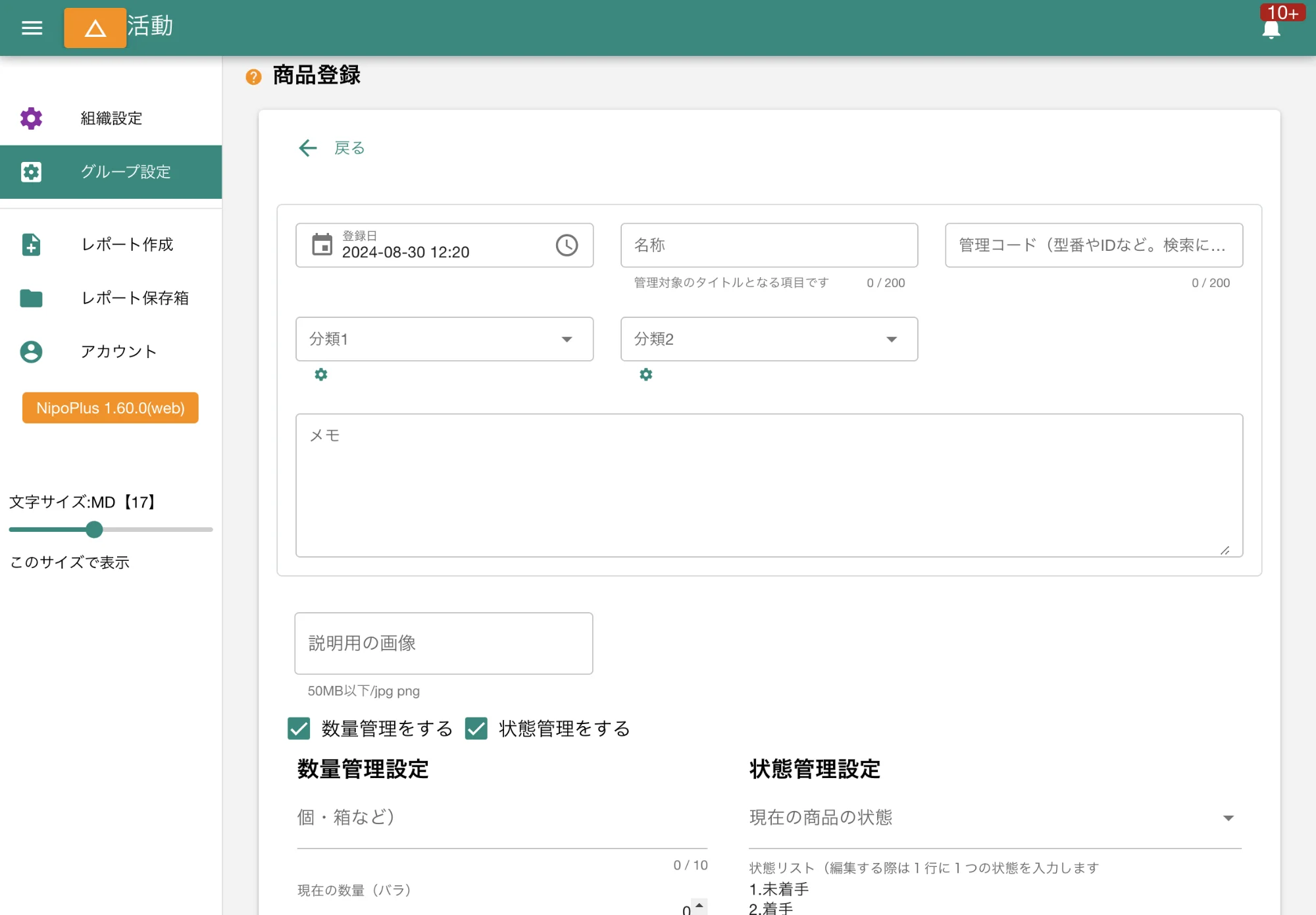 商品名や管理コード、状態リストなどを設定して商品を登録します