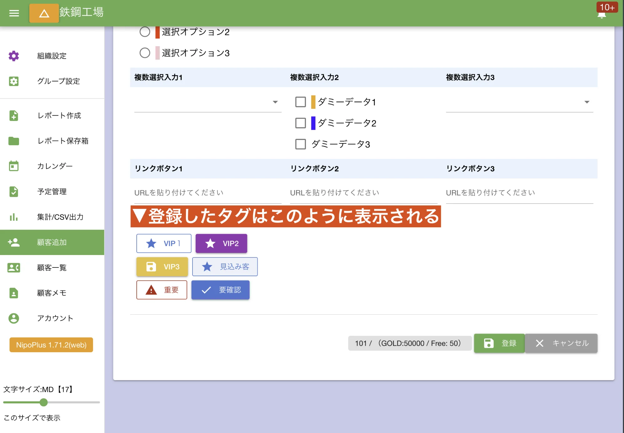 顧客登録画面でタグをセットするよ
