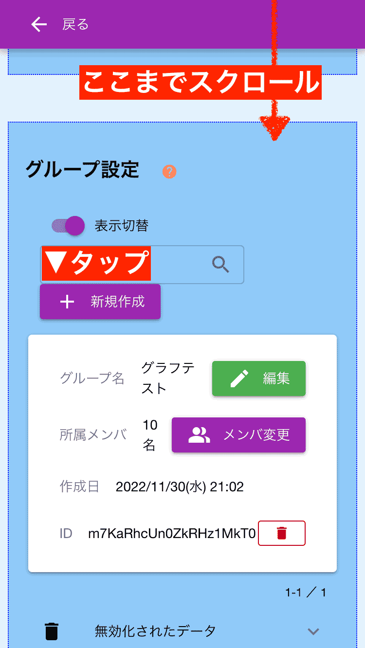 グループ名やカラーはあとからいつでも変更できるよ