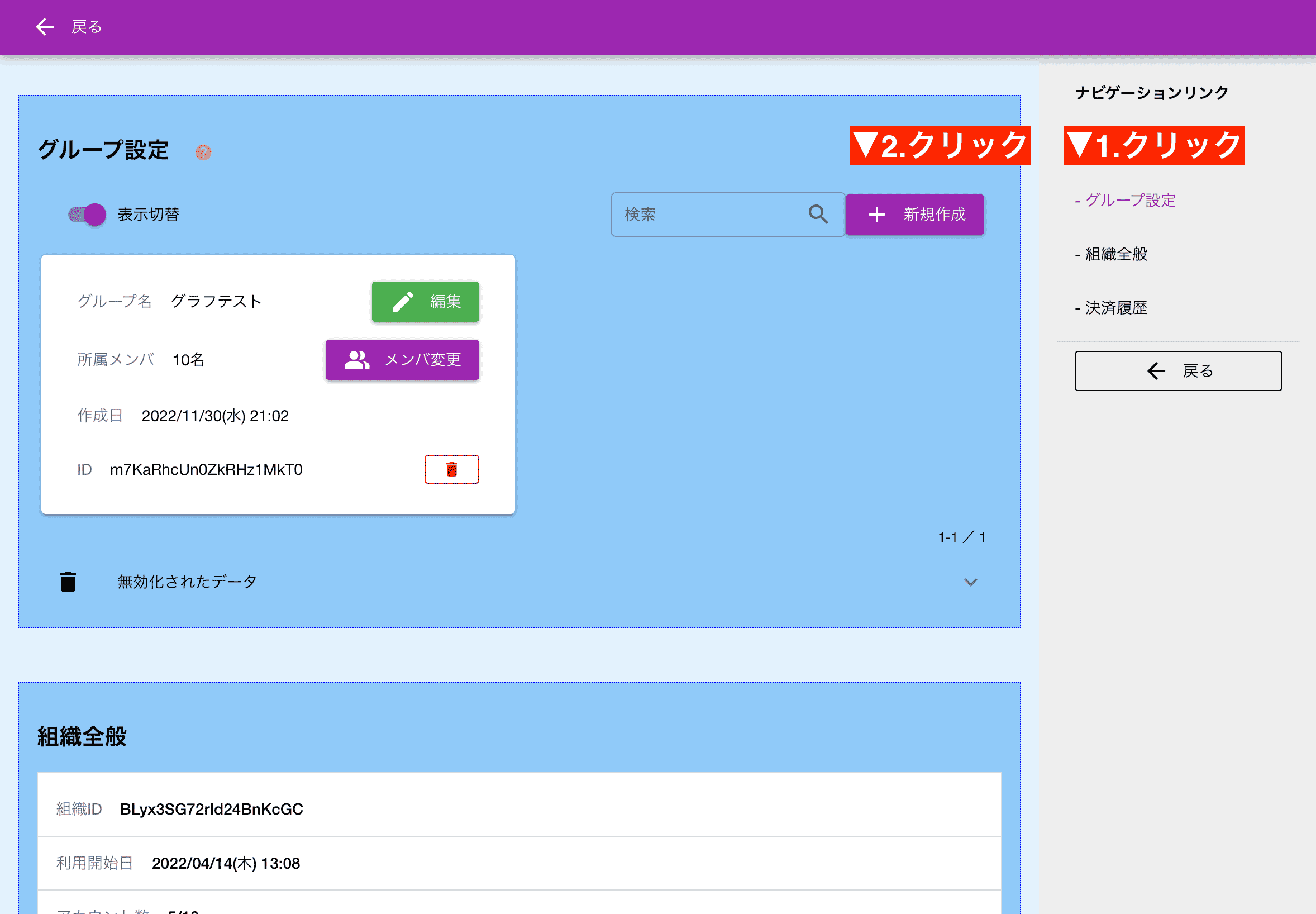 グループ名やカラーはあとからいつでも変更できるよ