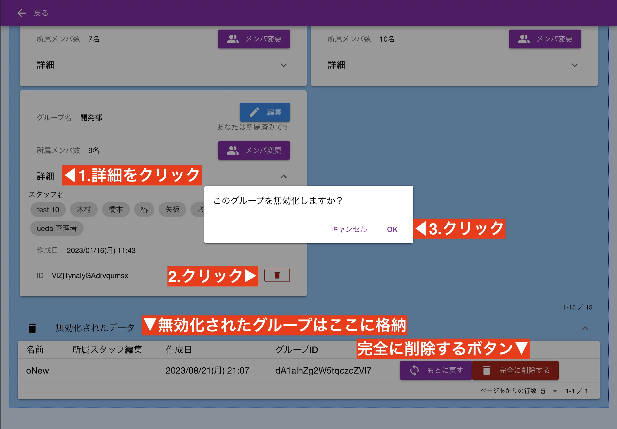 不要なグループは、まず無効化してアクセス権限を全て喪失させましょう。その後、完全に削除できます。