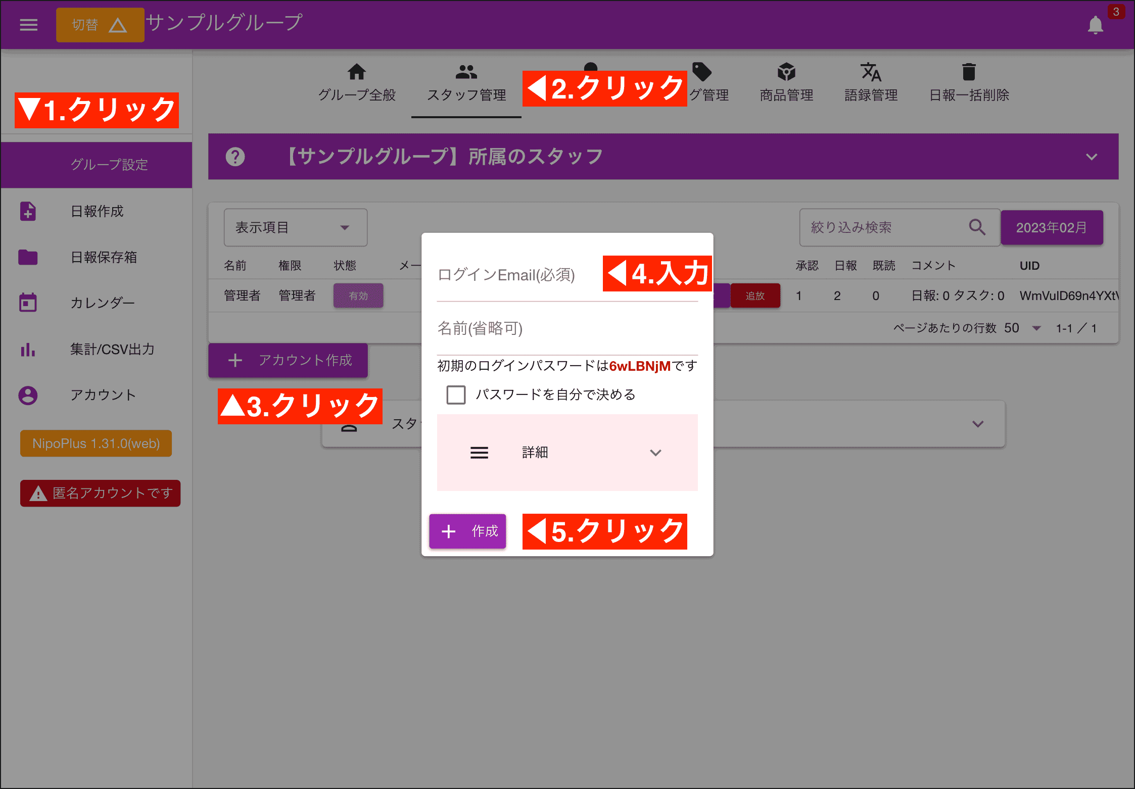 あなたのチームメンバーのスタッフアカウントを作成してみましょう。各スタッフの権限は後から変更できます。