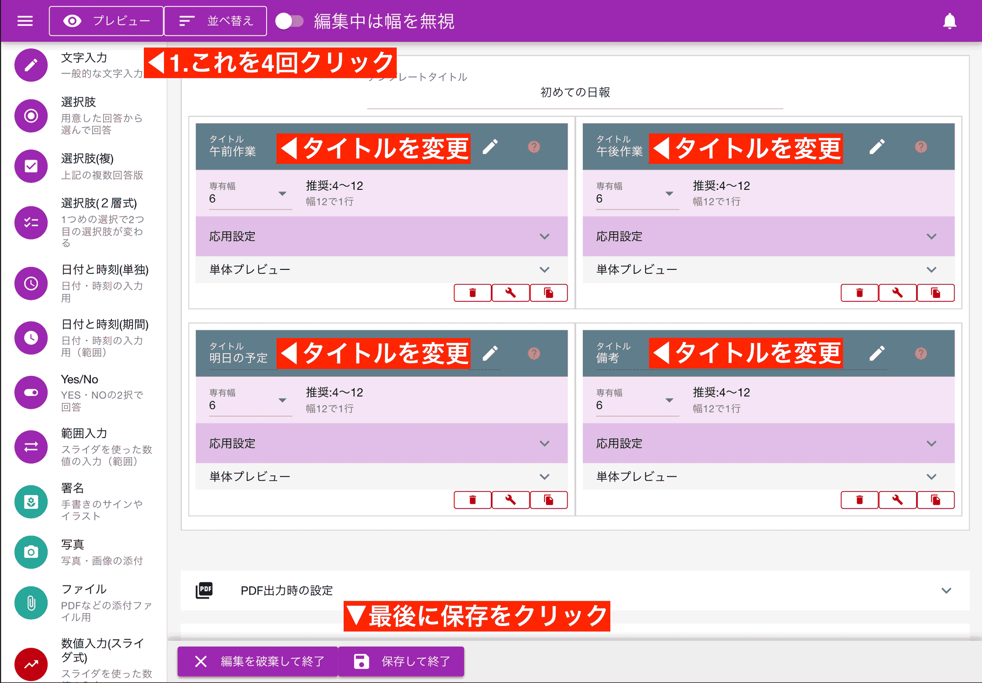 入力フォームをドラッグ＆ドロップで並べたり、タイトルを変えるだけで簡単にテンプレートが作れます！
