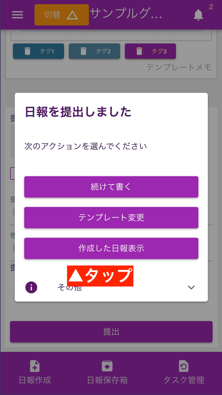 日報を提出した後の画面イメージだよ