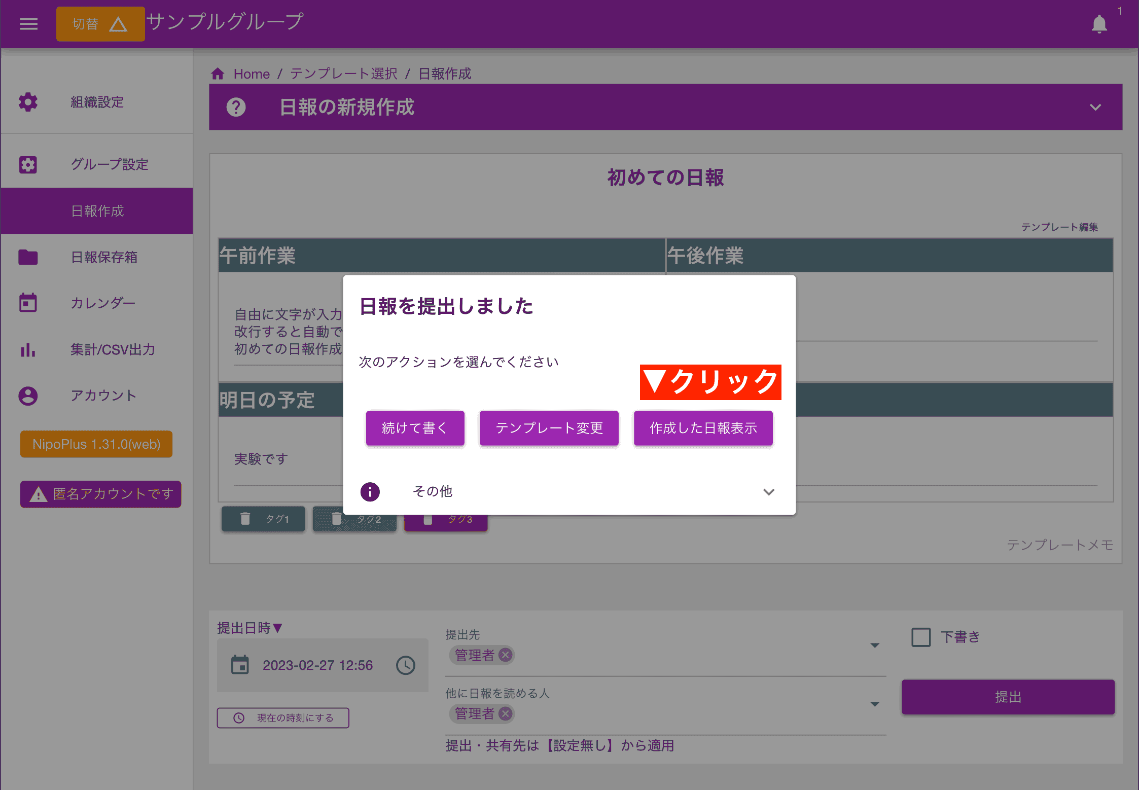 日報を提出した後の画面イメージだよ
