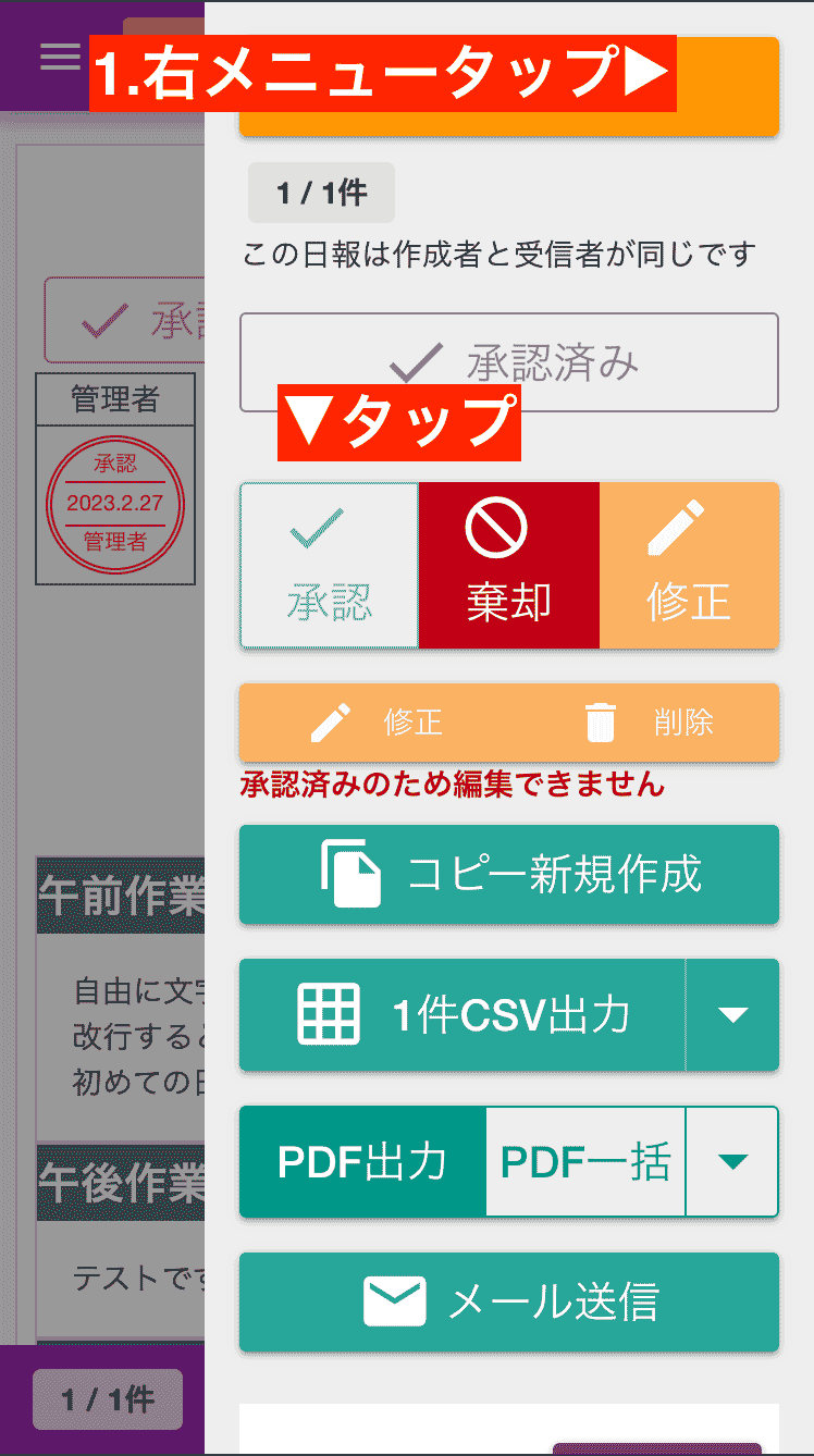 自分の書いた日報を承認してみましょう。上司としての操作を体験できます。