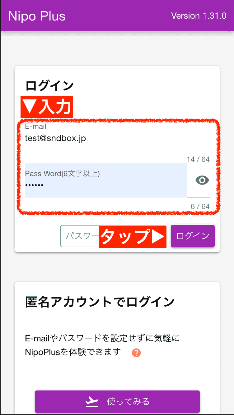 タブレットでもスマホでも、お好きなデバイスでログインどぞー