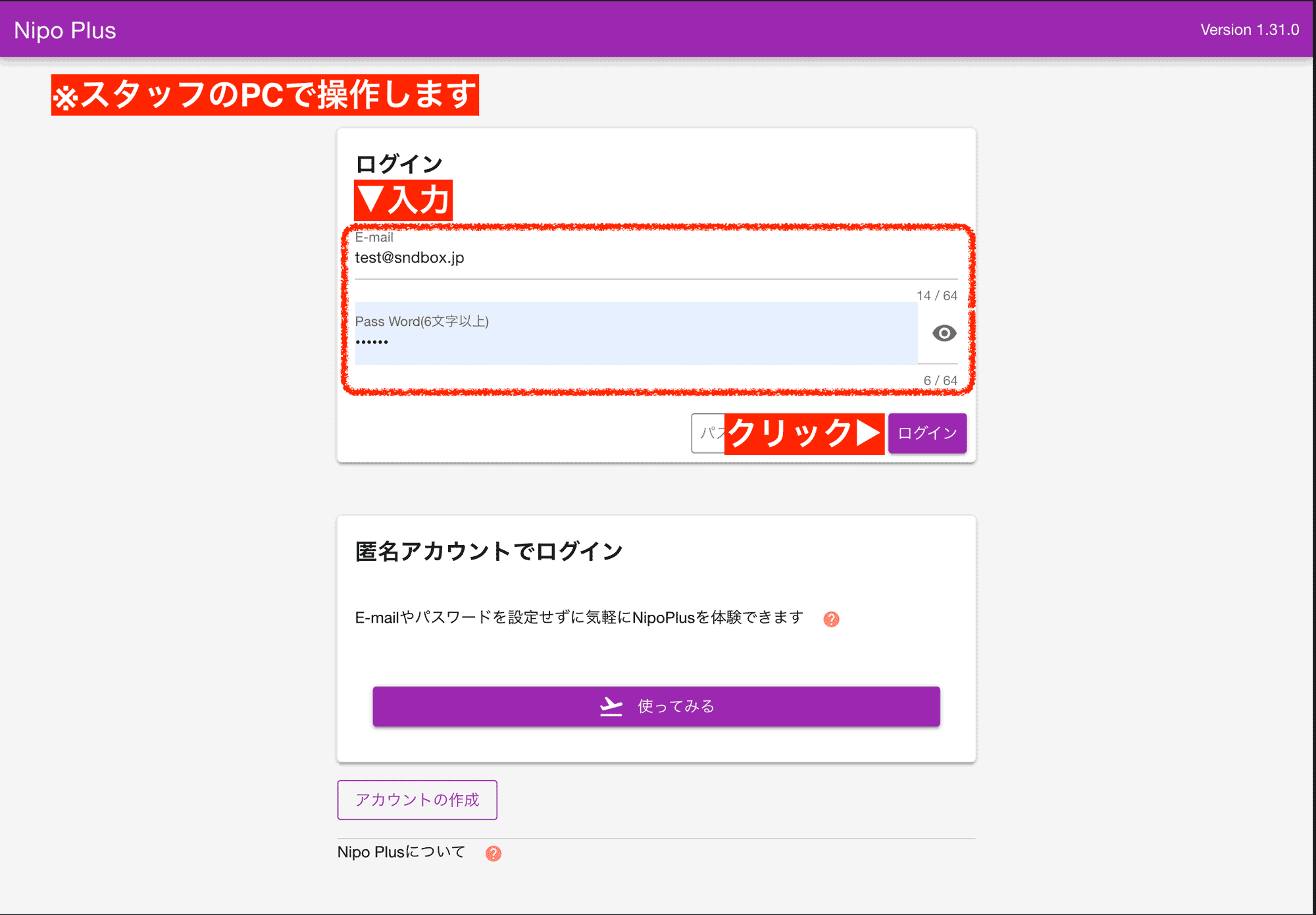 タブレットでもスマホでも、お好きなデバイスでログインどぞー