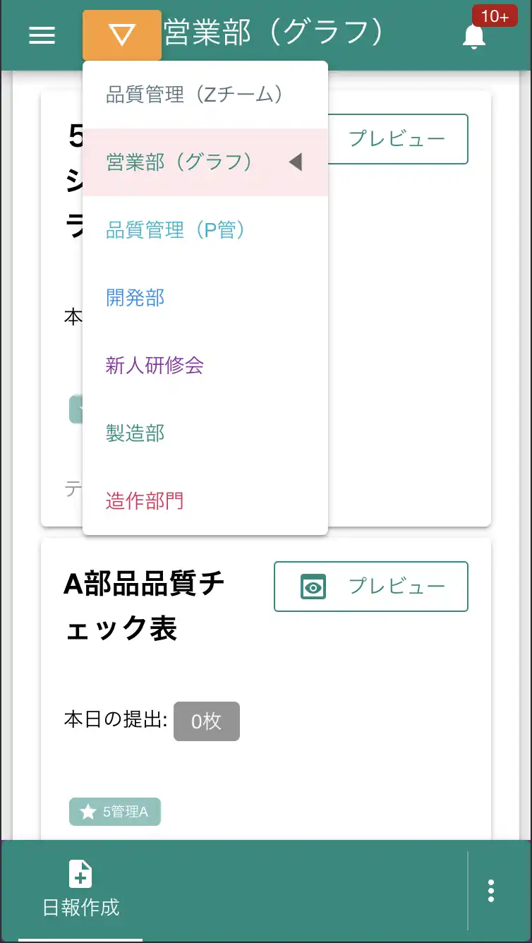 グループを分ければ、部署やプロジェクトごとの日報管理が格段にしやすくなります。管理も、日報提出もスムーズに！