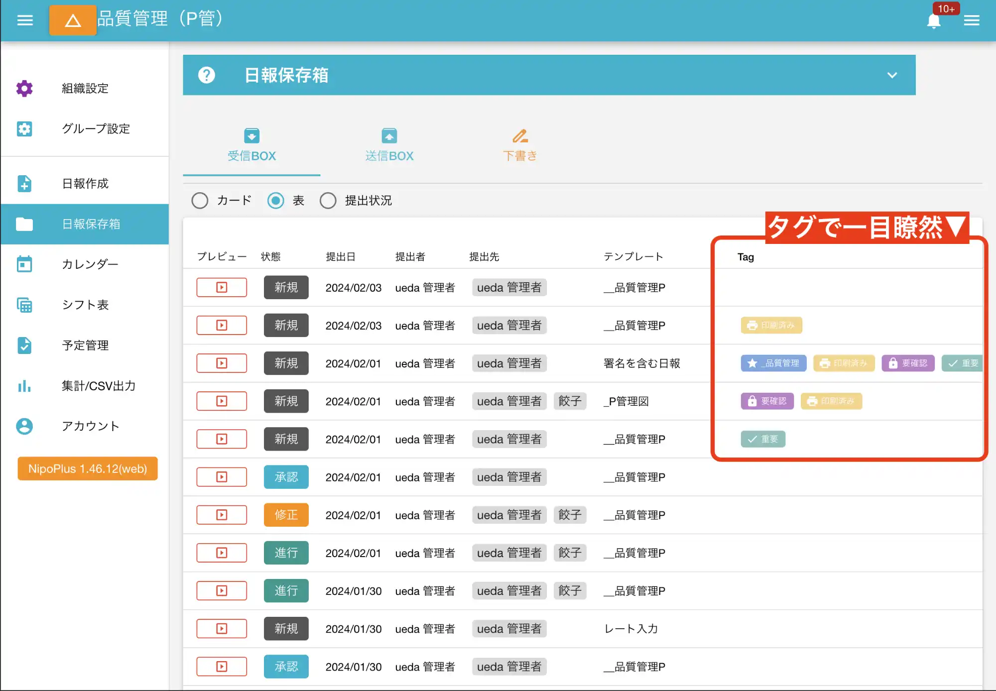 日報にタグを付けると、後から目印になるだけでなく、強力な検索機能としても活用できます！