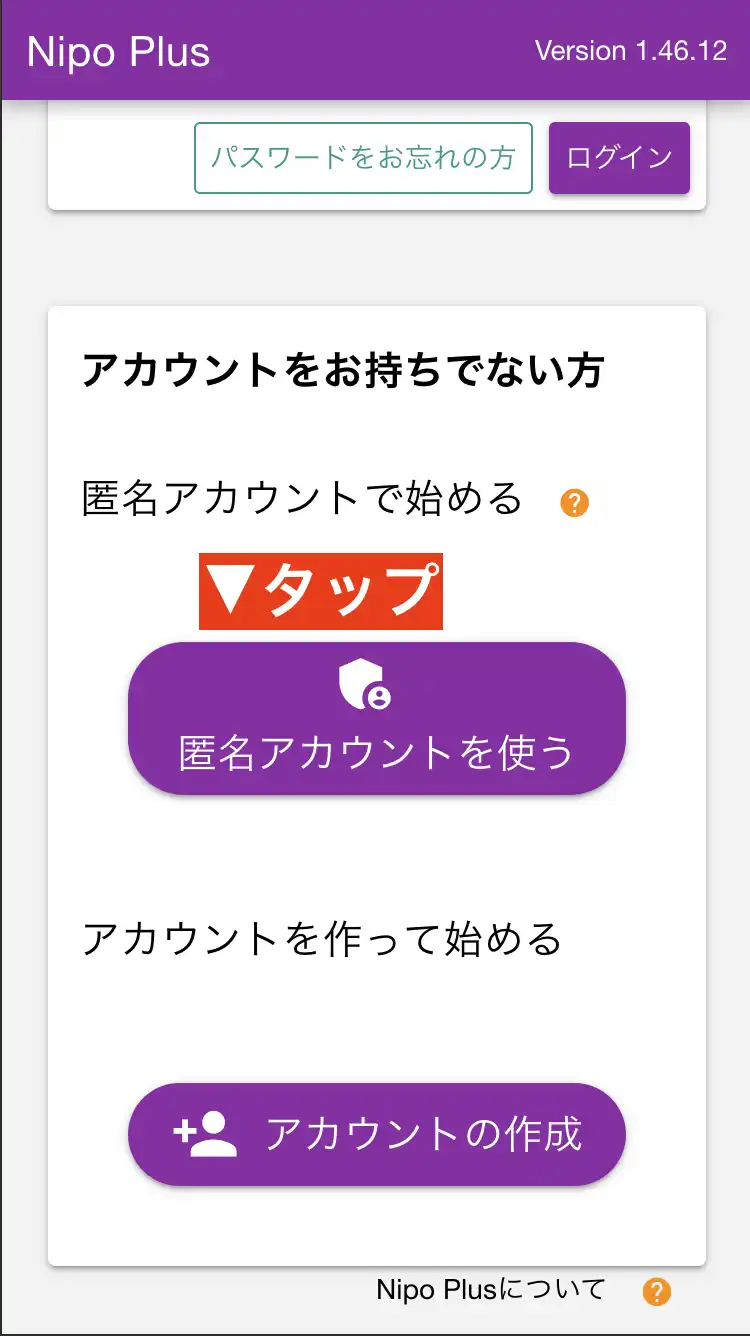お試しで使うのにわざわざアカウントを作るのは面倒ですよね。ご安心ください、匿名アカウントならすぐに始められます。後から正規アカウントへ昇格も可能です！