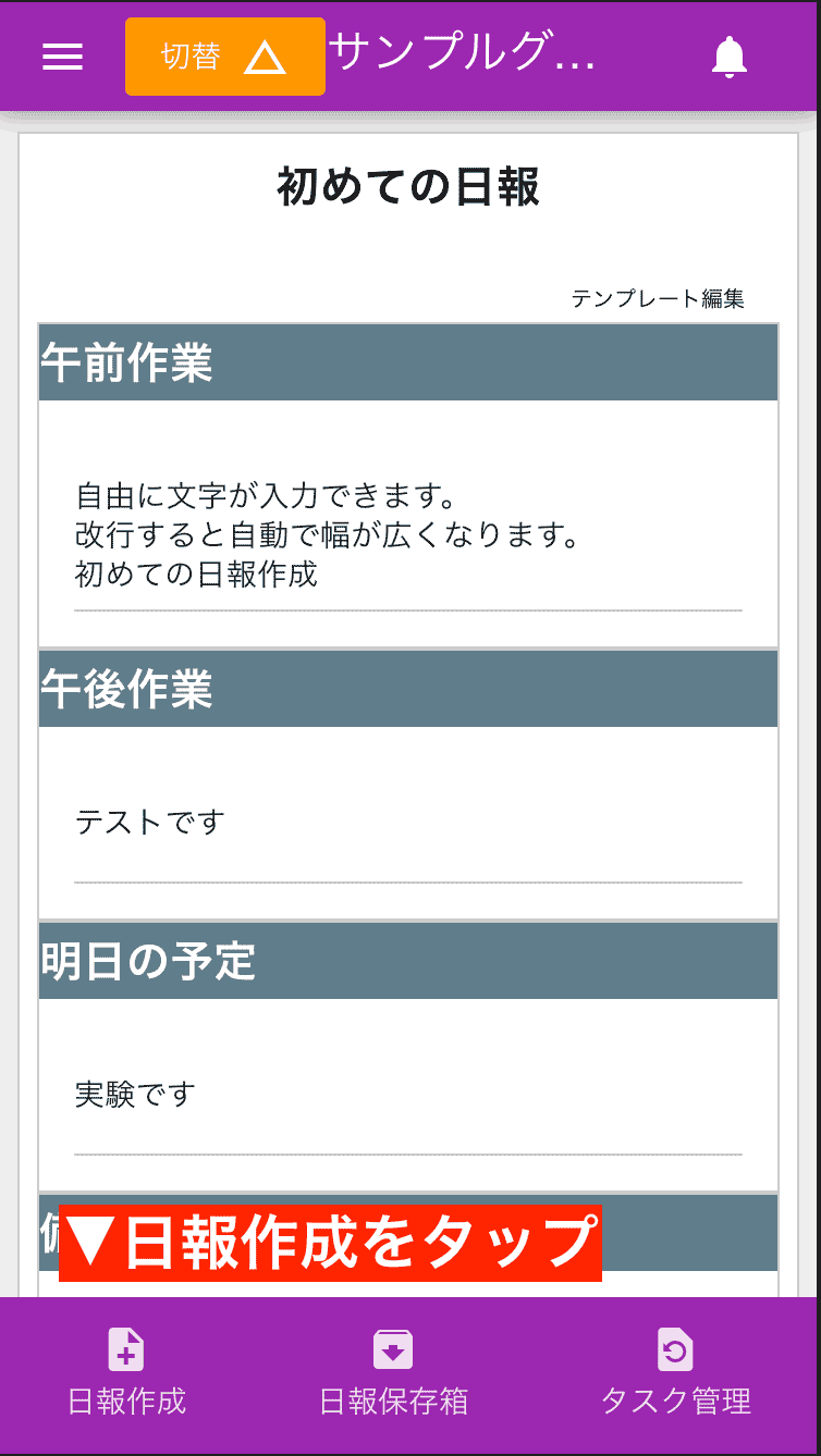 自分宛てに日報を提出する流れを体験してみよう