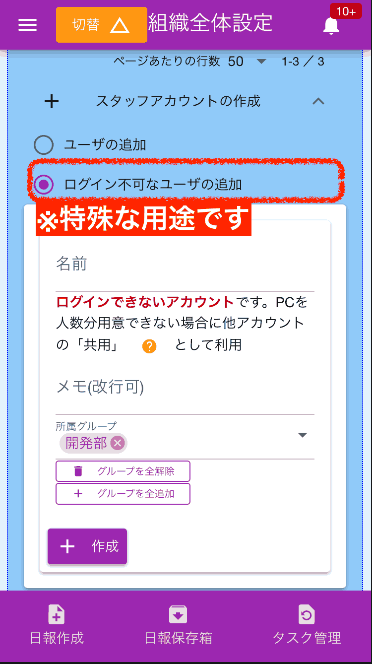 ログインできない共用アカウントは、特定の共有環境でのみ使われる特殊な用途です。
