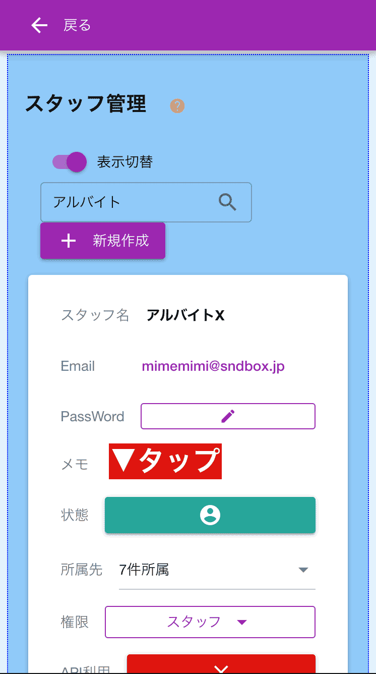 状態ボタンを1回クリックすると無効化、もう1回クリックすると有効に戻ります。
