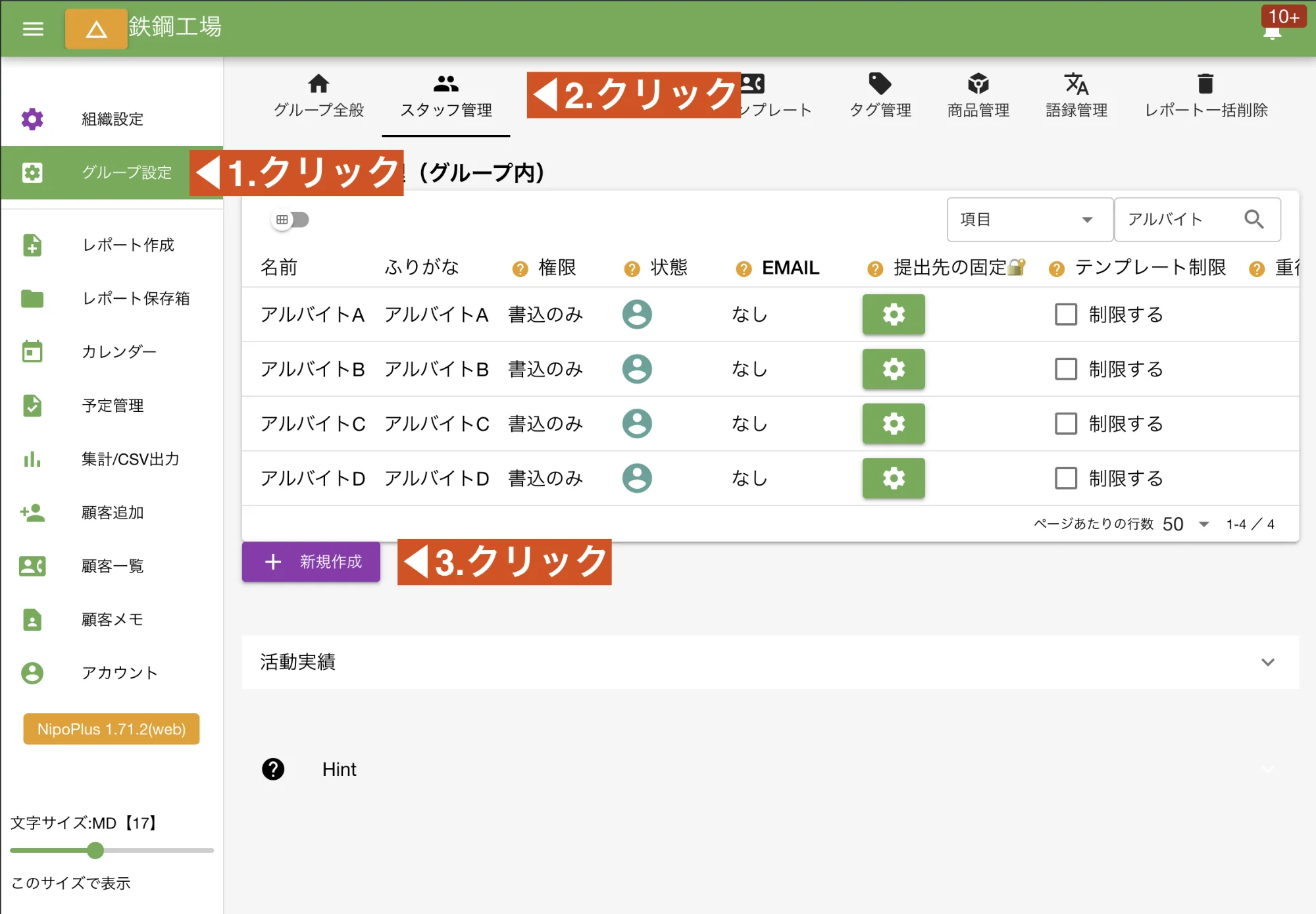 グループからも直接追加できるよー