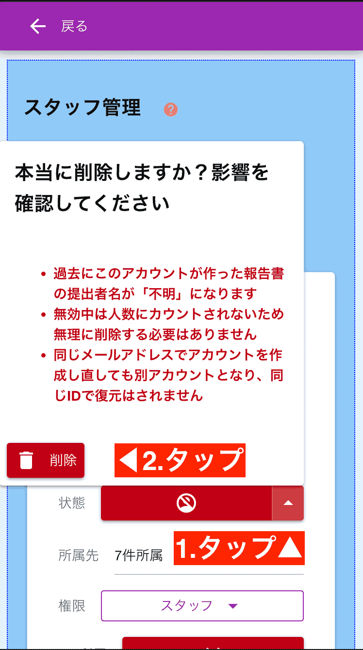 多くの場合、スタッフを「削除」する必要はほとんどありません。「無効化」で十分管理できます。