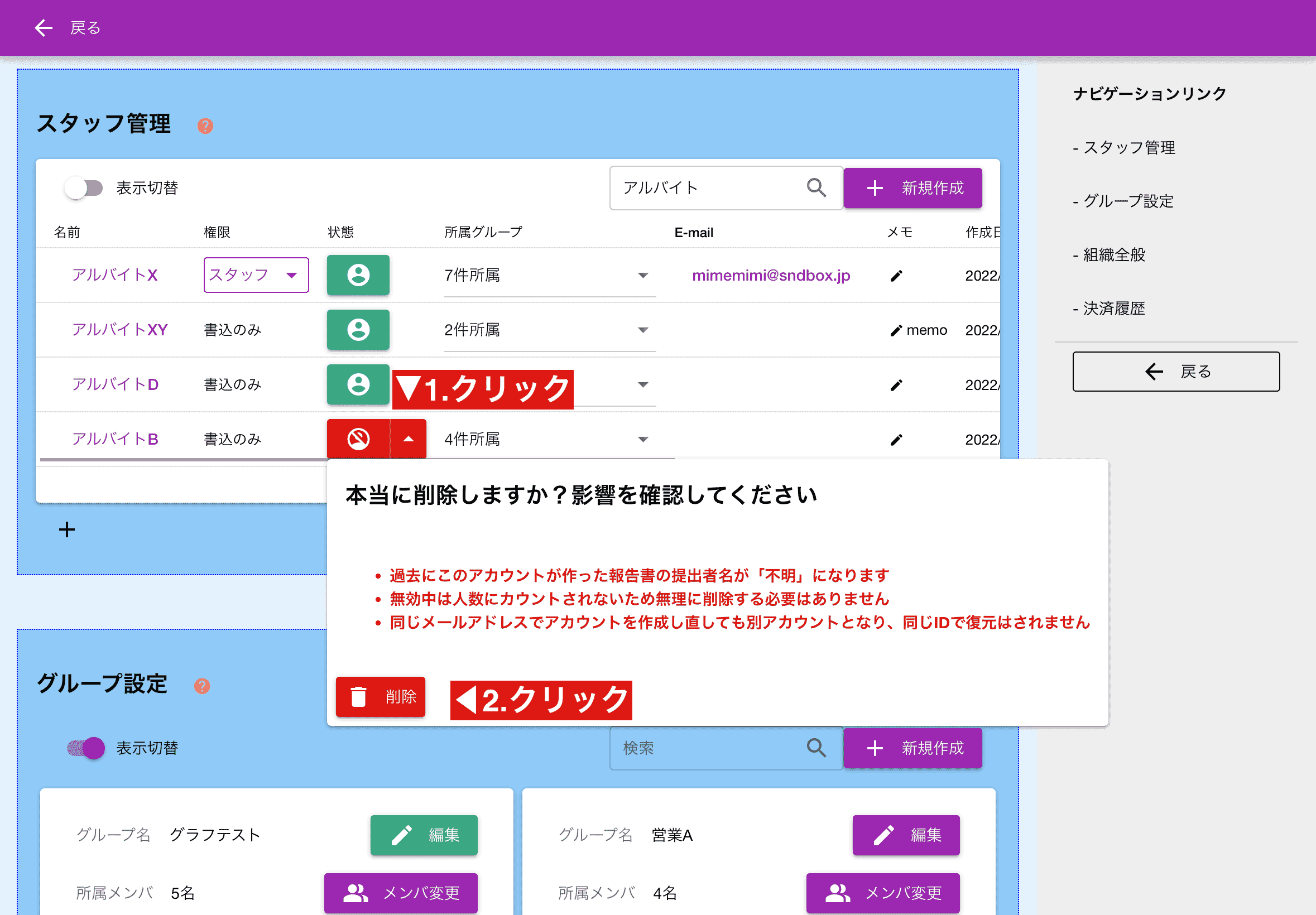 多くの場合、スタッフを「削除」する必要はほとんどありません。「無効化」で十分管理できます。