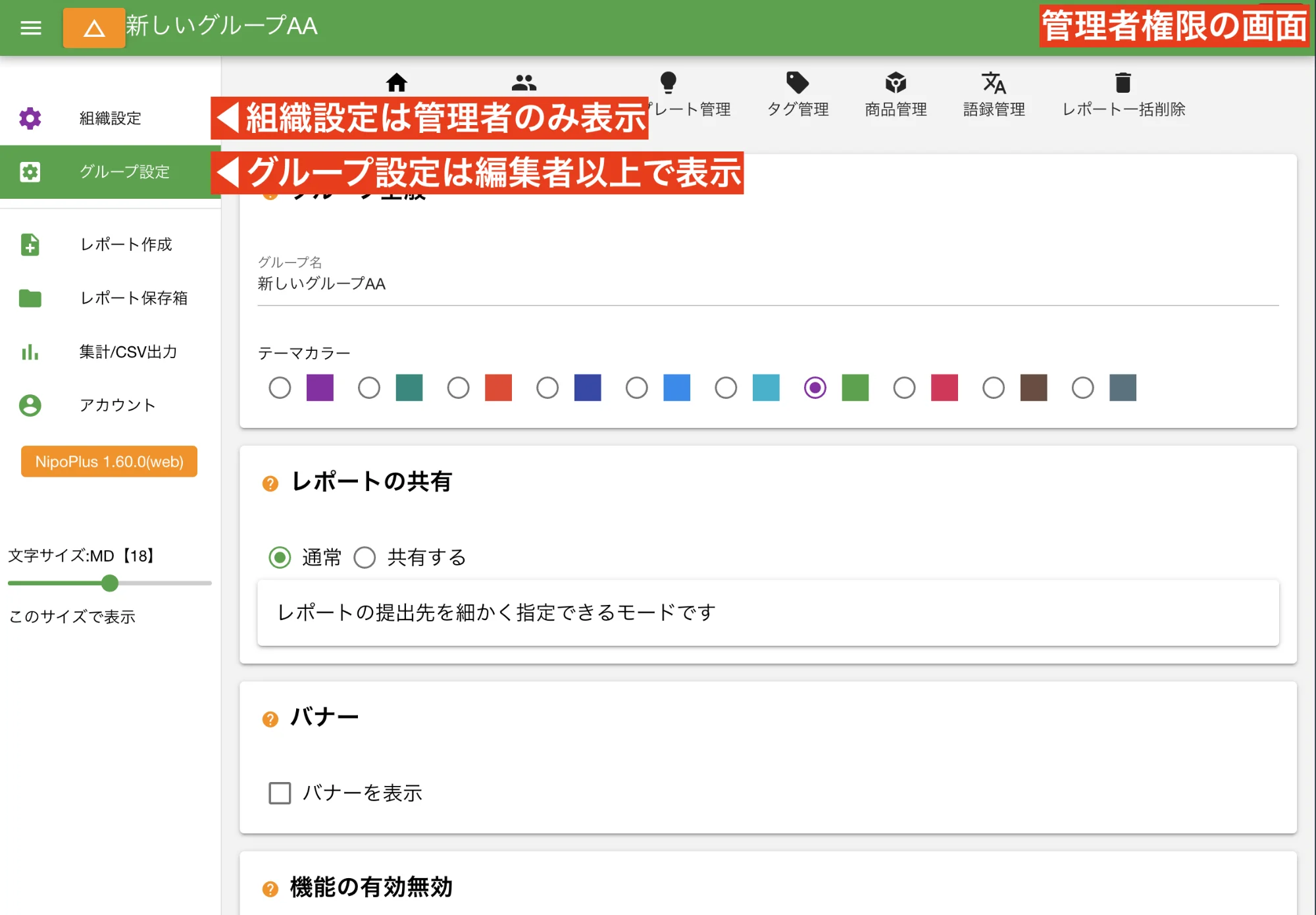 管理者権限を持つユーザーの画面には、組織全体の管理を行うための「組織設定」メニューが表示されます。