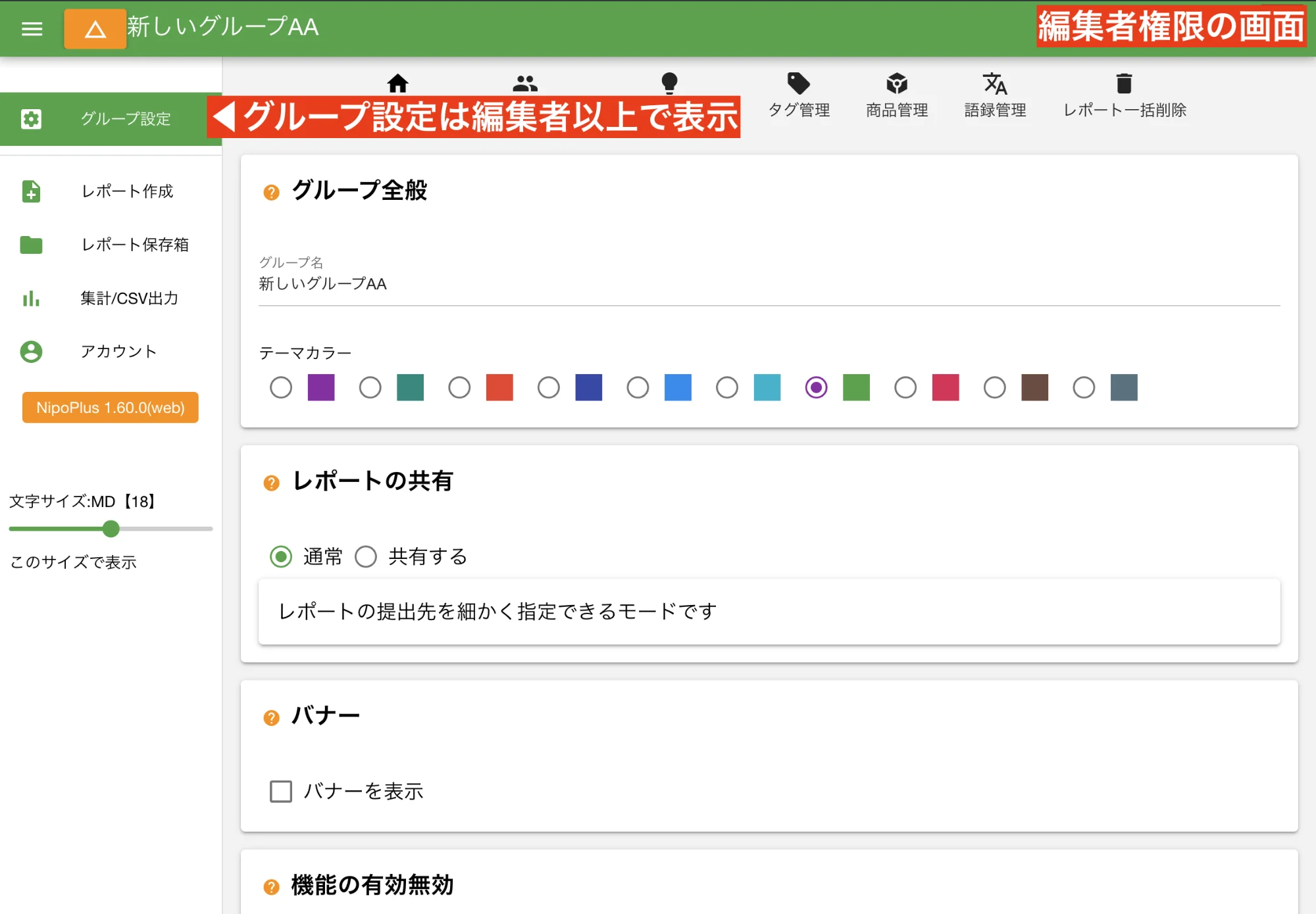 グループ設定にアクセスするには編集者権限以上が必要だよ