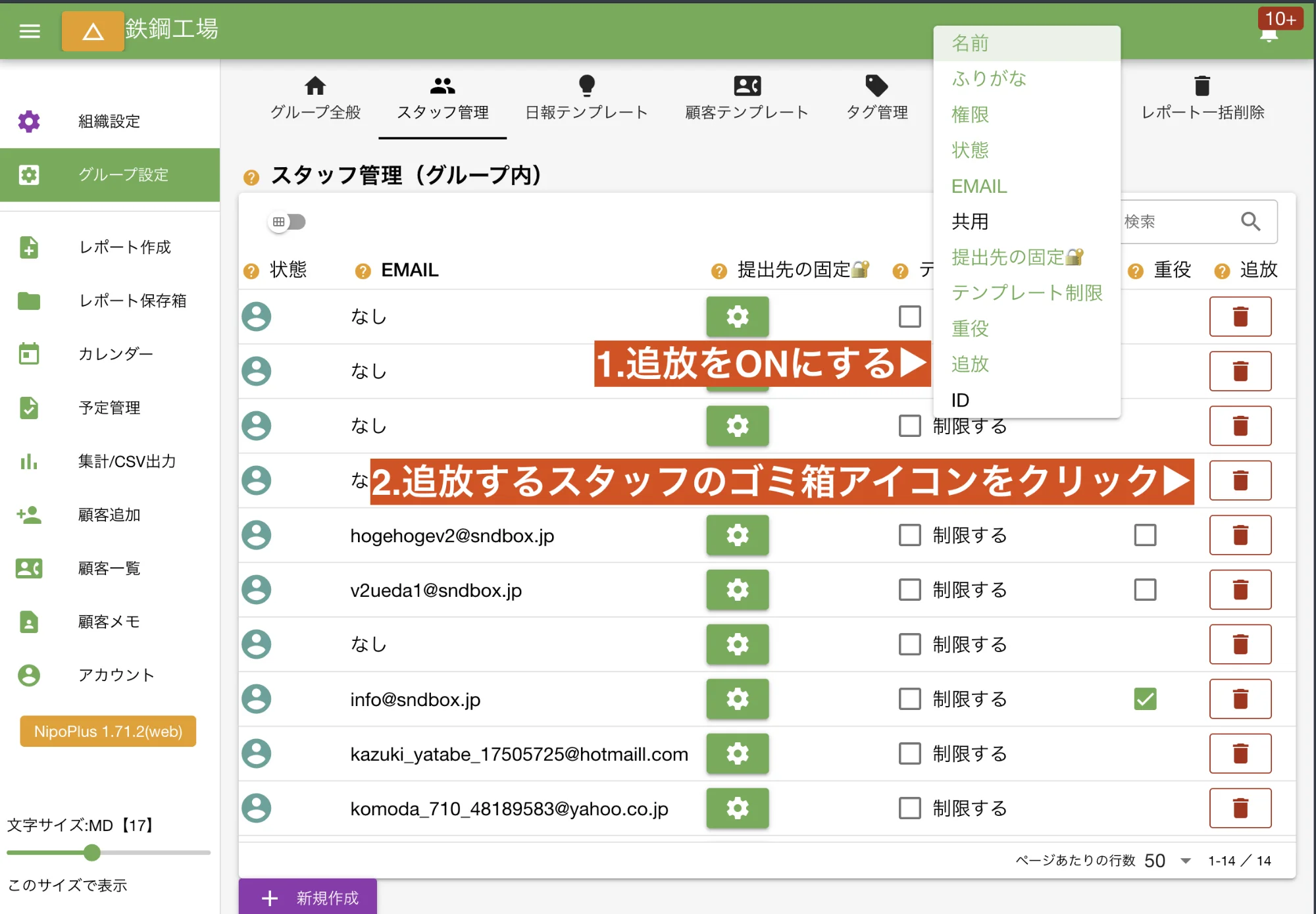 追放しても組織にアカウントは残るからね