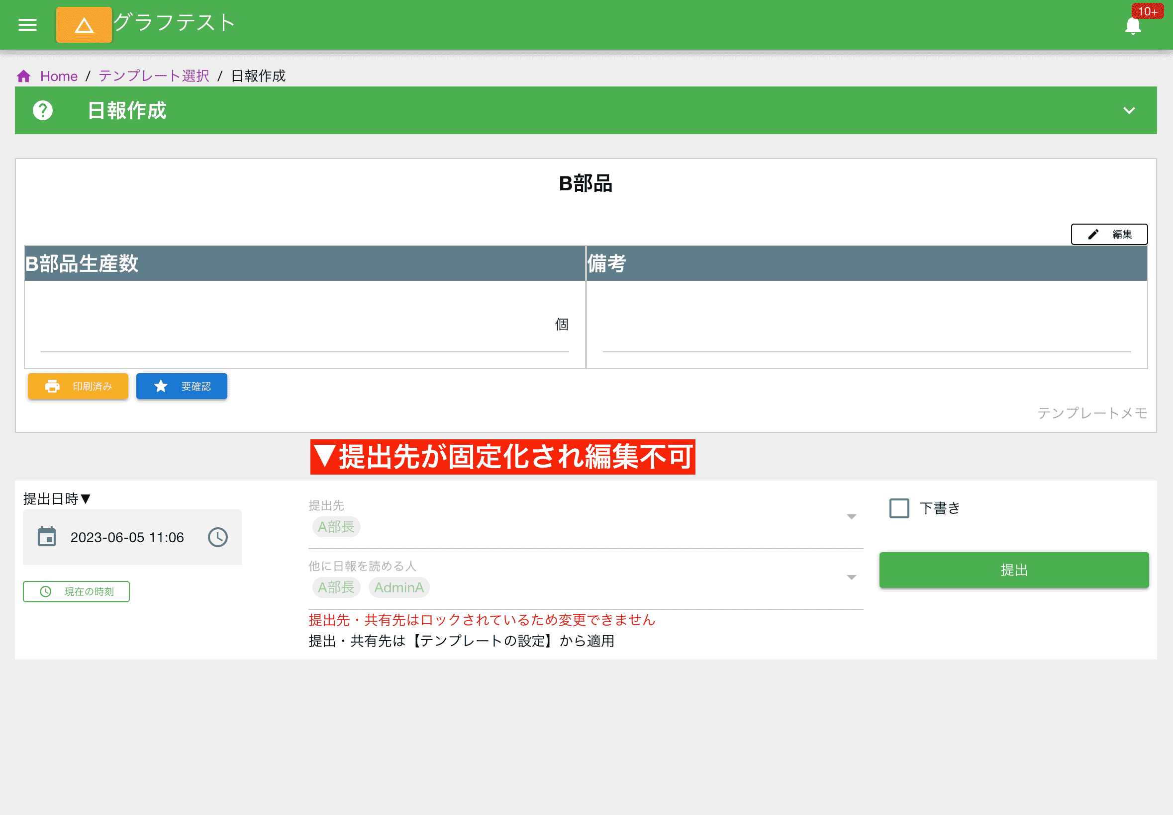 間違えて変更できないから安心