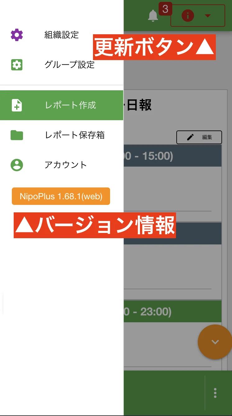 Web版は右上に更新ボタンがでてきます