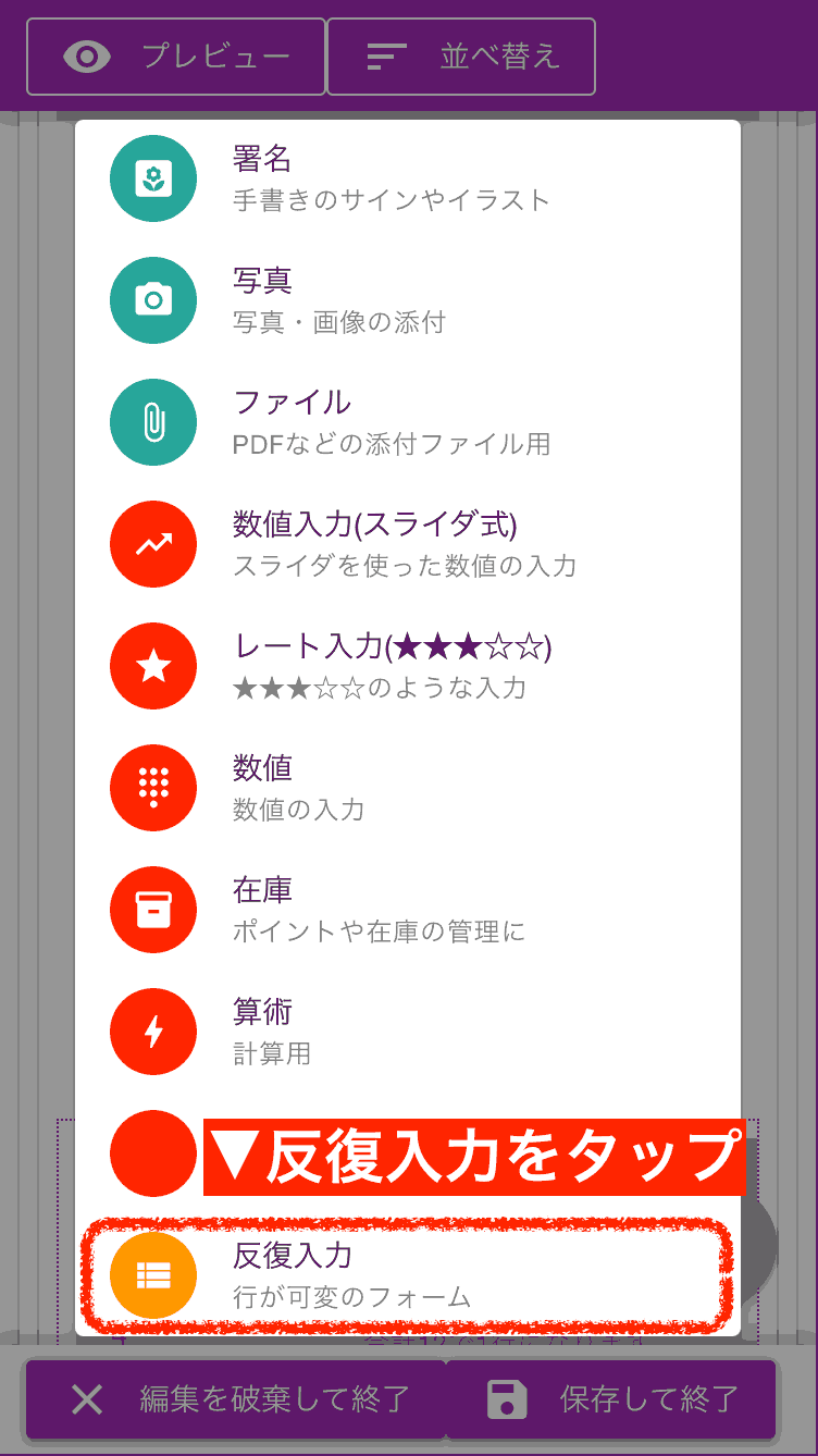 反復入力の設定は、反復フォームの中に使用する項目（列）を追加して行います。例えば、「時刻」「作業内容」「生産数」などの列を追加