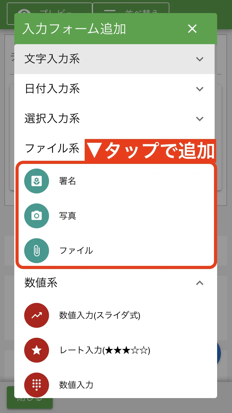 左のパーツリストから、現場の状況を記録するための署名、写真、ファイル系のパーツを追加します。緑色がバイナリ系です