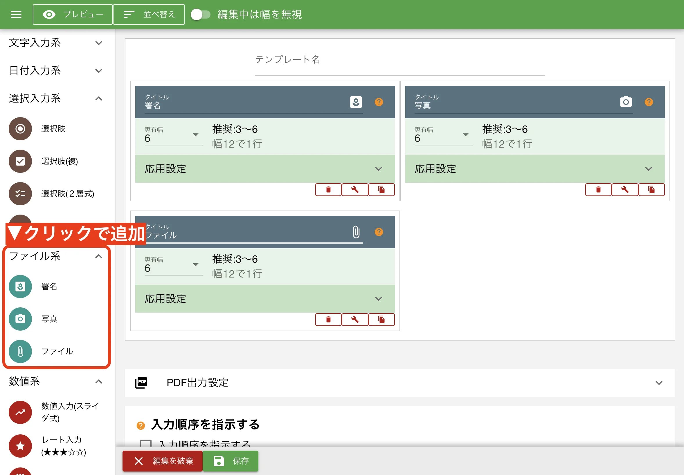 左のパーツリストから、現場の状況を記録するための署名、写真、ファイル系のパーツを追加します。緑色がバイナリ系です