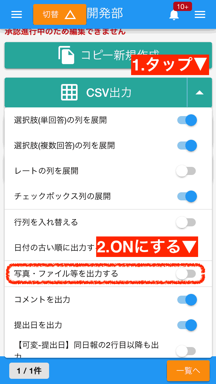 デフォルトではファイルダウンロードがOFFなので、CSV出力オプションから手動でONにする必要があります。日報に添付された証拠写真や関連資料を一括でダウンロードしましょう