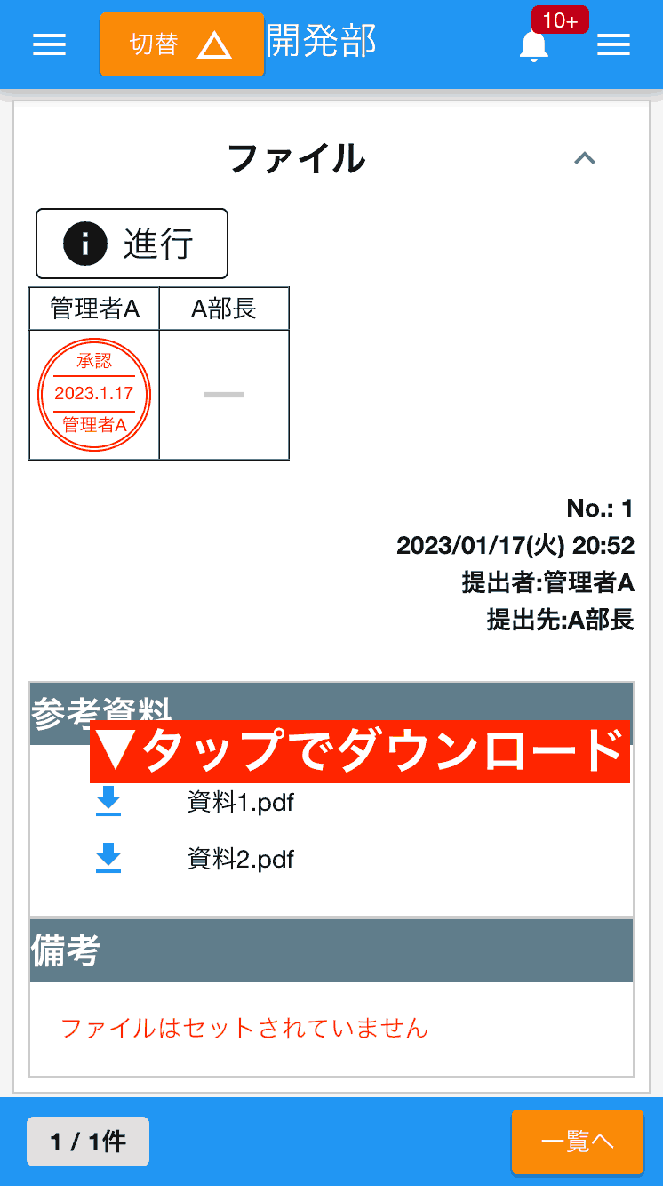 添付されたファイルはクリックしてローカルにダウンロードして使用できます。各種資料の共有や保管に