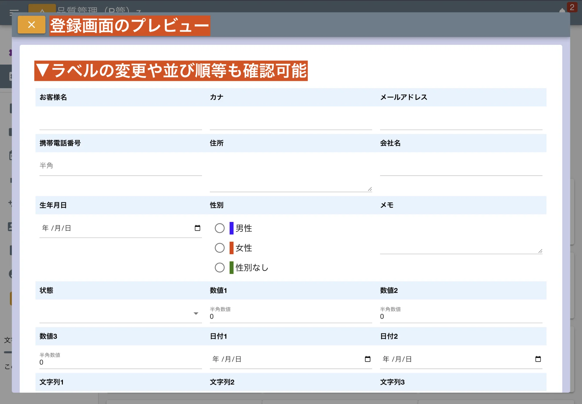 プレビューで実際のフォームを確認しよう