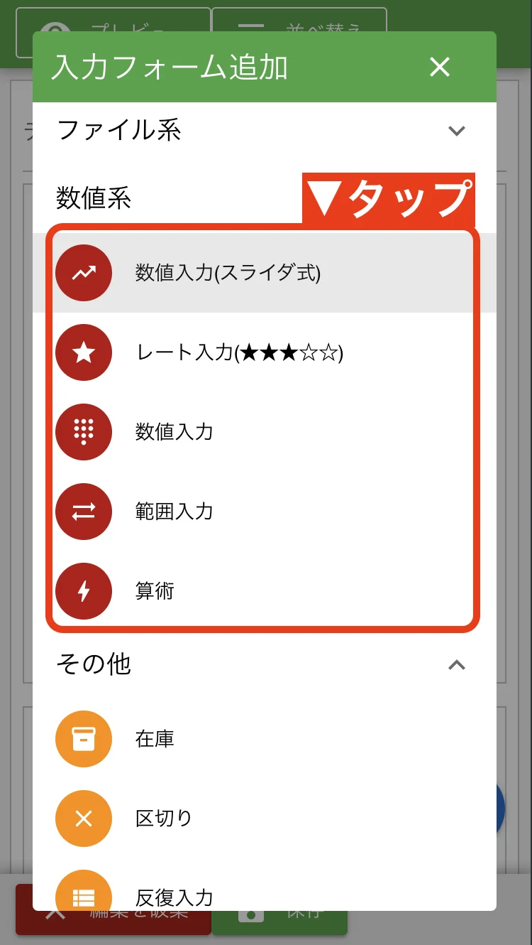売上、生産数、点検値など、実績記録やデータ分析に必要な数値入力フォームをテンプレートに追加してみましょう