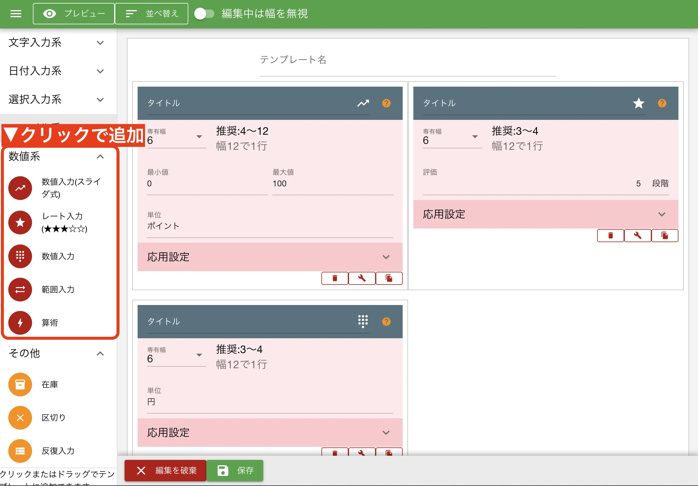 売上、生産数、点検値など、実績記録やデータ分析に必要な数値入力フォームをテンプレートに追加してみましょう