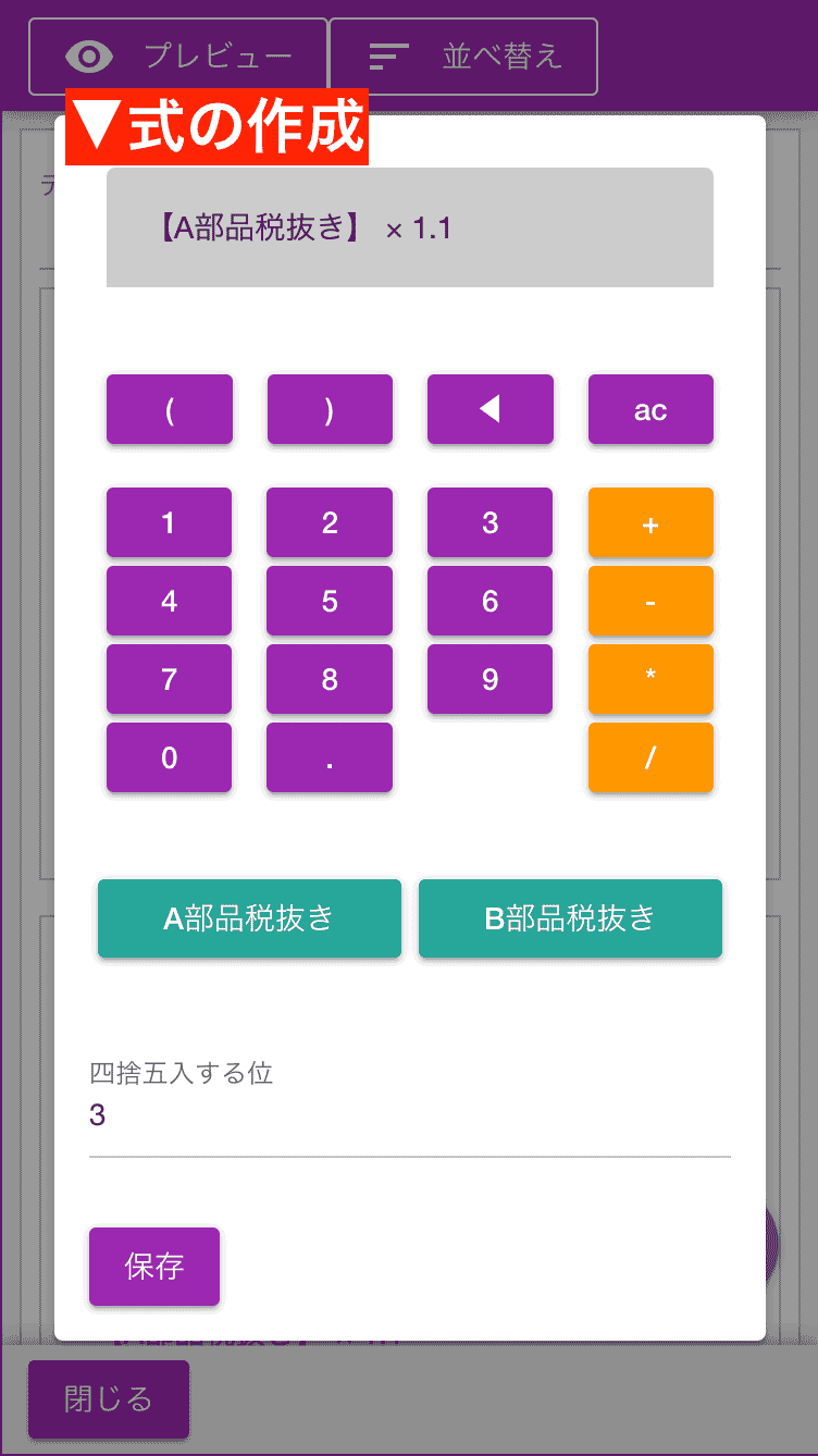 参照したいフォームの値を使い、四則演算とカッコで計算式を作ってあげましょう