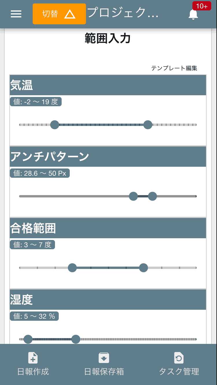最低〜最大など、数値の範囲を入力できます。例えば、製造ラインの許容温度範囲や、環境データの変動幅の記録に