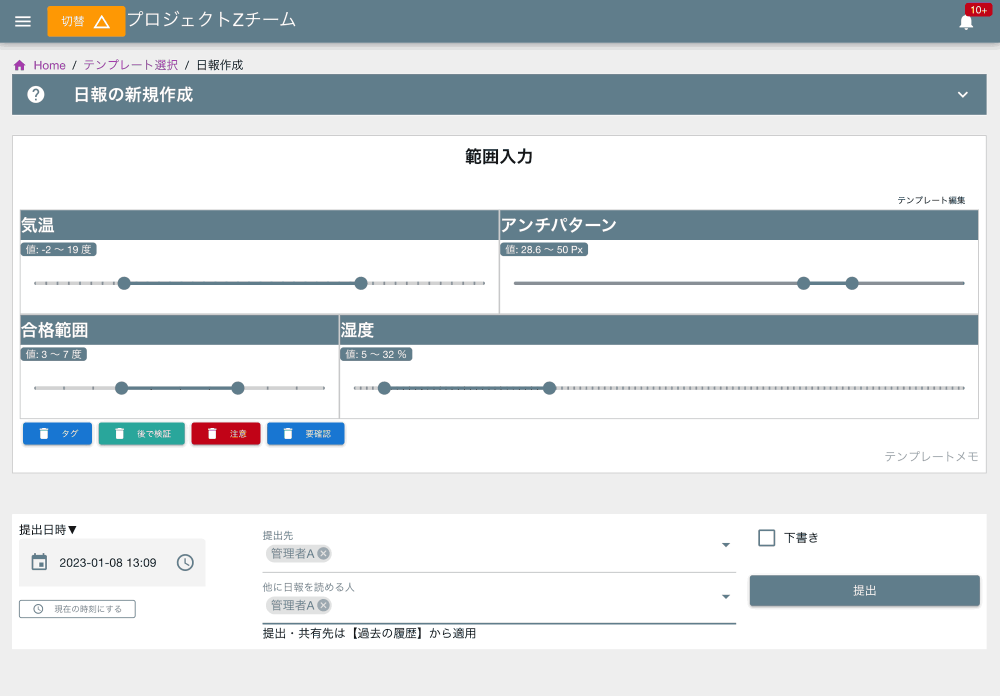 最低〜最大など、数値の範囲を入力できます。例えば、製造ラインの許容温度範囲や、環境データの変動幅の記録に