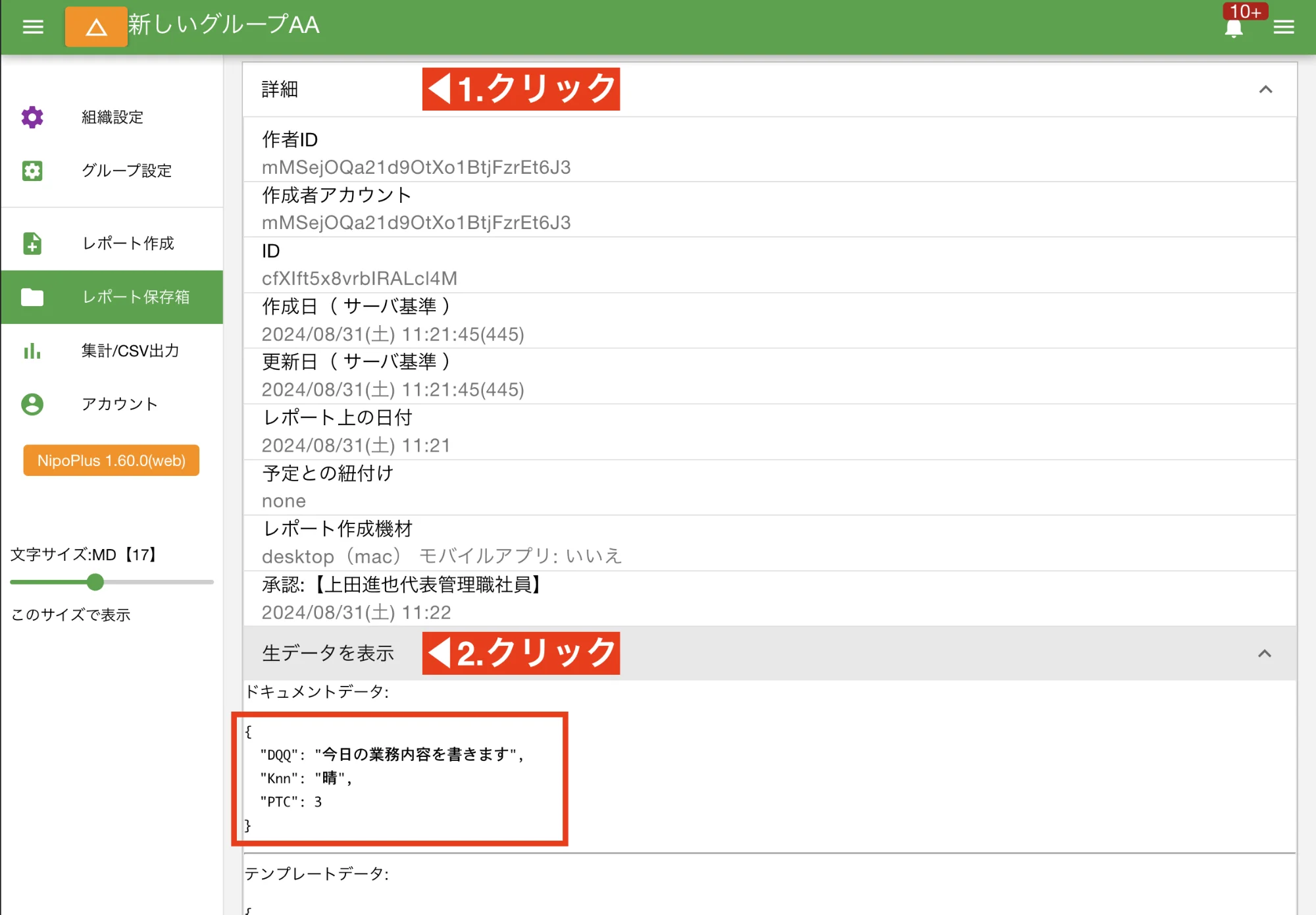 過去の日報の「生データ」を表示します。ここには、日報に記録された全ての項目と、その「キー（識別番号）」が保存されています