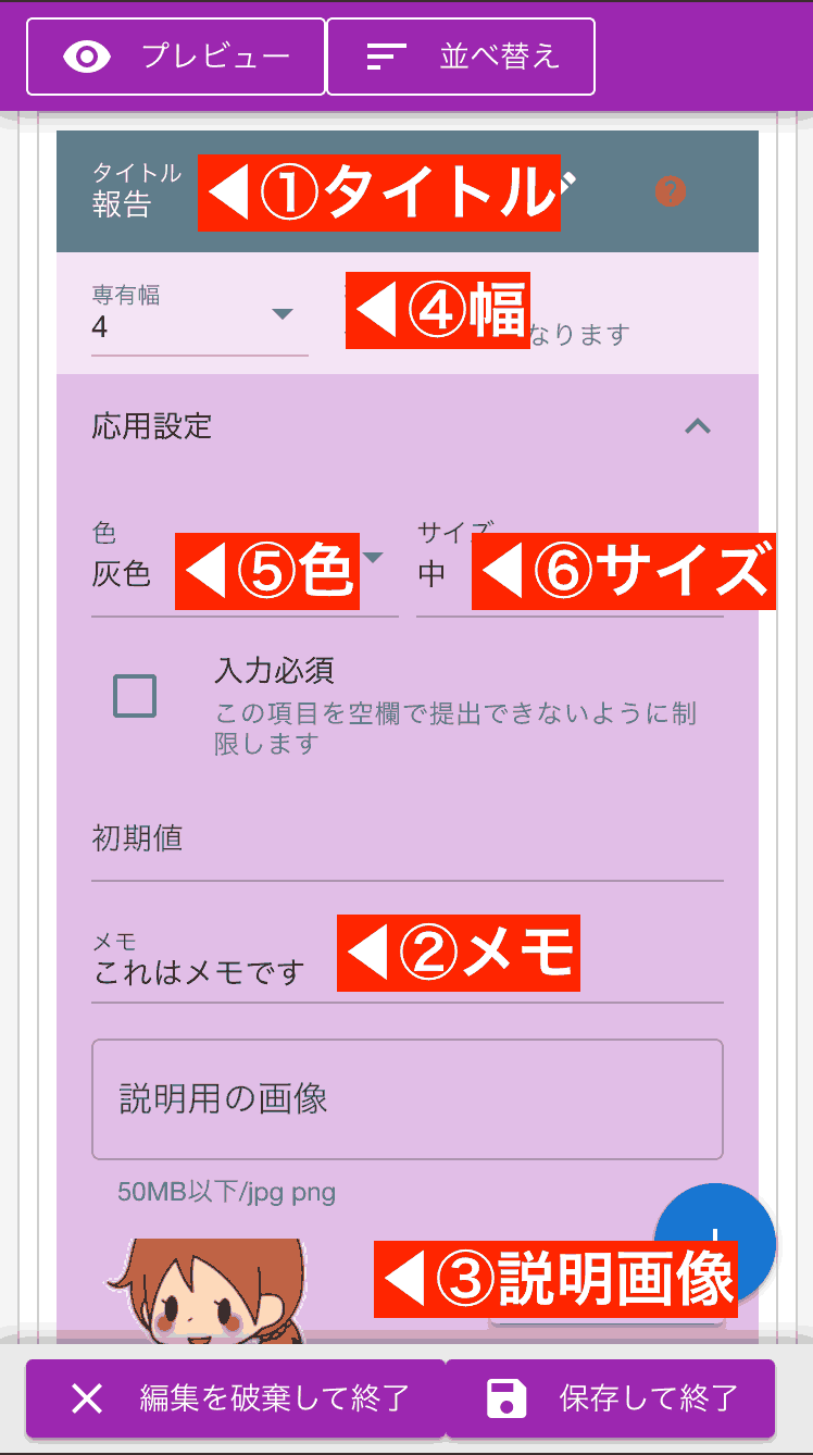 色分けや説明画像は、日報や点検シートなどほとんどのフォームで使える共通項目です
