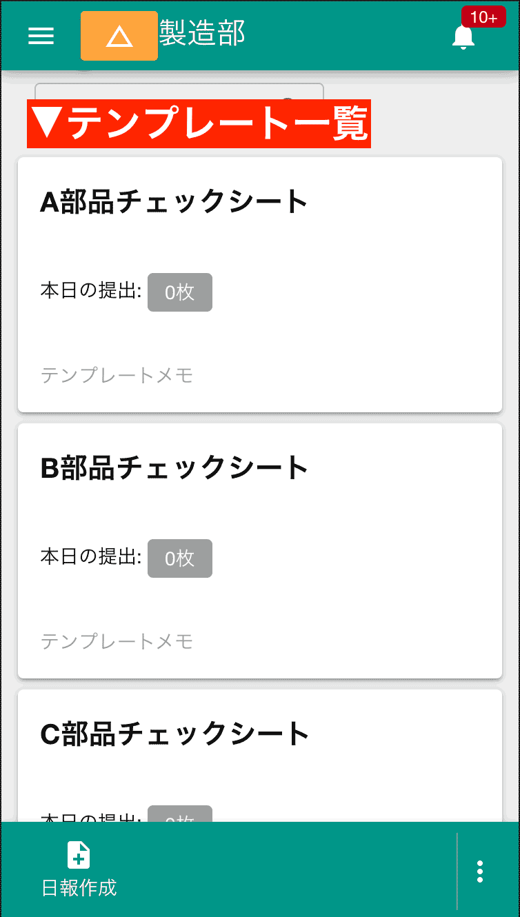 日報のテンプレートはグループ単位で利用可能です