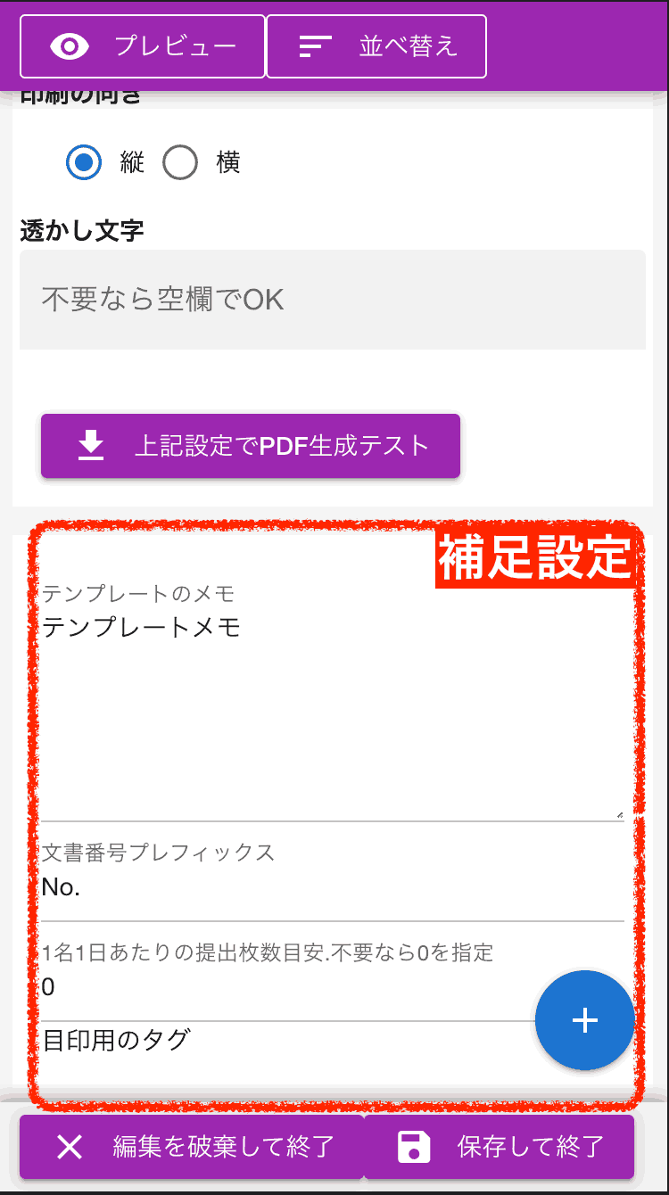文書番号プレフィックスや、メモなど補足的な事項を設定できます。日報や点検シートの管理に役立ちます